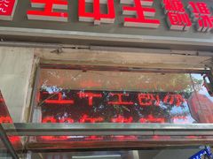 -王中王刨冰