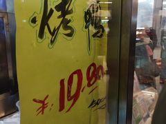 -上海枇杷烤鸭(城乡贸易中心店)