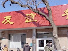 -友谊餐馆(永安路店)