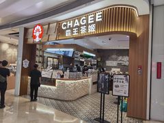 -CHAGEE霸王茶姬(壹方城店)