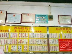 -兴兴旺·冬瓜盅·啫啫煲(西华路店)