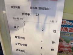 -紫光园·烤鸭·北京菜(团结湖店)