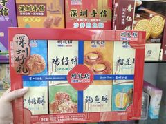 -鹏城八珍深圳特产手信(罗湖店)