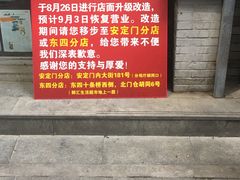门面-天泽祥·鼓楼馒头(鼓楼店)