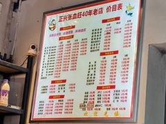 -正兴张血旺