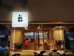 门面-天井·丑面包搭咖啡