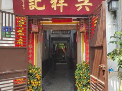 -吴祥记潮州菜·百年老字号·砂锅粥