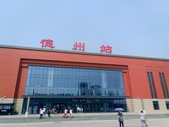 -德州站