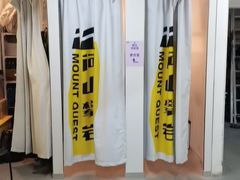 -问山MountQuest攀岩馆