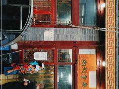 门面-天桥老金涮肉(牛街店)