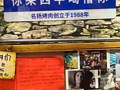 -名扬烤肉(起源店)