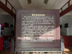 -遵义会议纪念馆