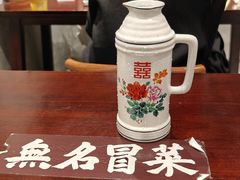 乌梅子汤-蓉城西二道无名冒菜(西二道街店)