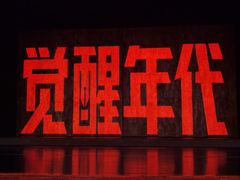 -合肥大剧院