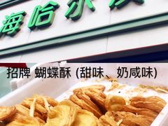 -上海哈尔滨食品厂(淮海中路店)