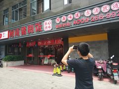 门面-猪角·闽南猪脚饭(茶亭店)