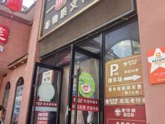 -老济南·济南菜(大明湖店)