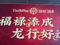 -添好运(武商MALL店)