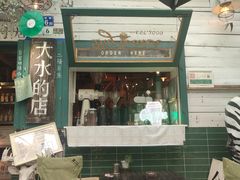 -大水的店(昙华林店)