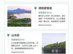 -天目湖涵田度假村