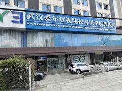 -武汉大学附属爱尔眼科医院(湖北总院)