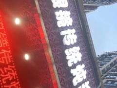 门面-广达眼镜炖罐(广达店)