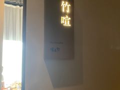 -大儒小厨·苏浙菜(瑞虹太阳宫店)