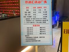 -水沐汇洗浴广场(香檀一号店)