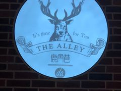 -鹿角巷The Alley(龙湖天街店)