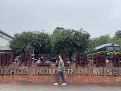 -柳州工业博物馆