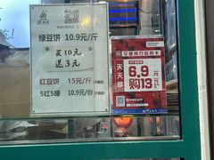 -苏顺成纯绿豆饼(中华南大街店)