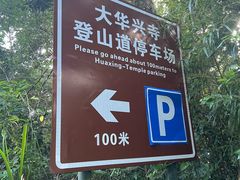 -东部华侨城