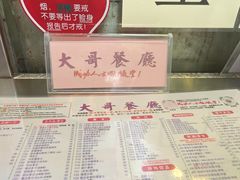 -大哥餐厅(西城花园店)