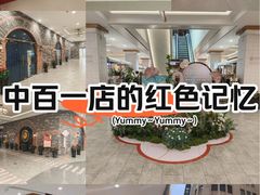 -很久以前羊肉串(南京路第一百货店)