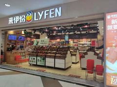 -来伊份1038(新村路三店)