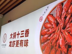 -叶派龙虾•招牌香辣蟹·海鲜(中海国际店)