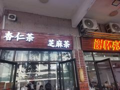 -谢怀亮芝麻茶
