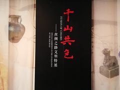 -北京大学赛克勒考古与艺术博物馆