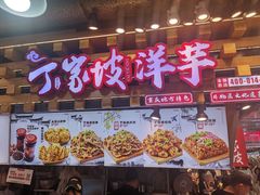 -周小亮丁家坡洋芋(全国总店)