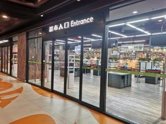 -果蔬好生活超市(乐堤港店)