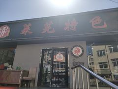 -八两八金·莱芜特色炒鸡(市南漳浦路店)
