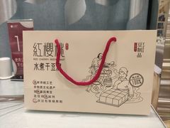 -红樱桃·新派辽菜(北行店)