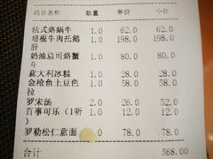 账单-红房子西菜馆(淮海中路店)