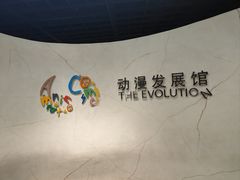-上海动漫博物馆