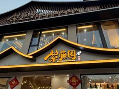 -紫藤园·天目湖大鱼头(南山竹海店)
