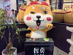 -厚贞日式烤肉(浦东汇智店)