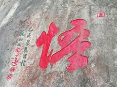 -千岛湖石林