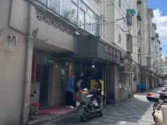 -阿麟馄饨(延长路店)