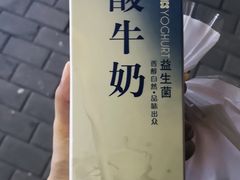 益生菌酸牛奶-牛朋牛奶棚(南昌路店)