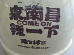 -老三样·旧食新味(万寿宫店)